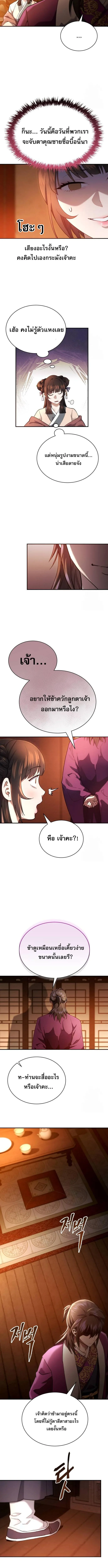The Heavenly Demon Wants a Quiet Life ตอนที่ 15 หน้า 12