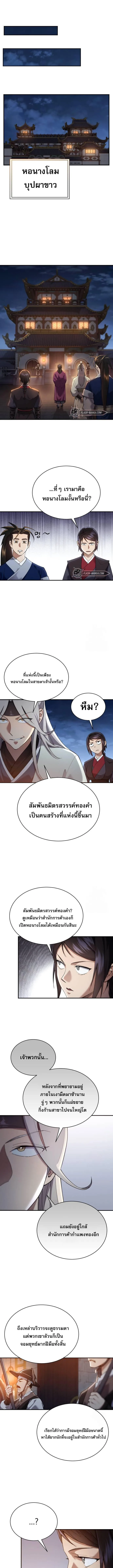The Heavenly Demon Wants a Quiet Life ตอนที่ 15 หน้า 3