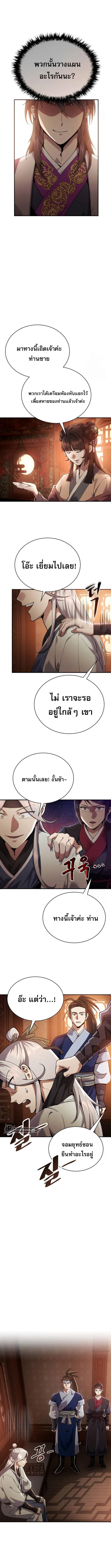 The Heavenly Demon Wants a Quiet Life ตอนที่ 15 หน้า 6