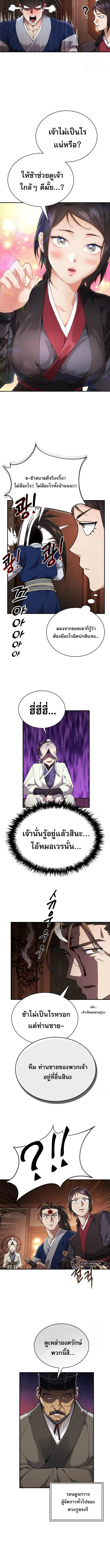 The Heavenly Demon Wants a Quiet Life ตอนที่ 15 หน้า 8