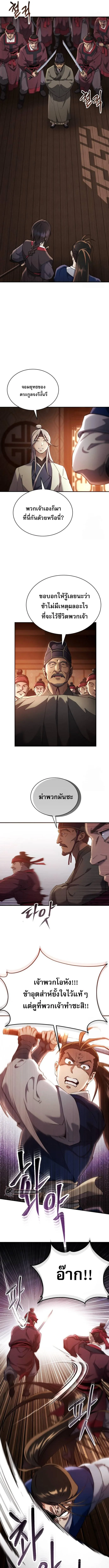The Heavenly Demon Wants a Quiet Life ตอนที่ 15 หน้า 9
