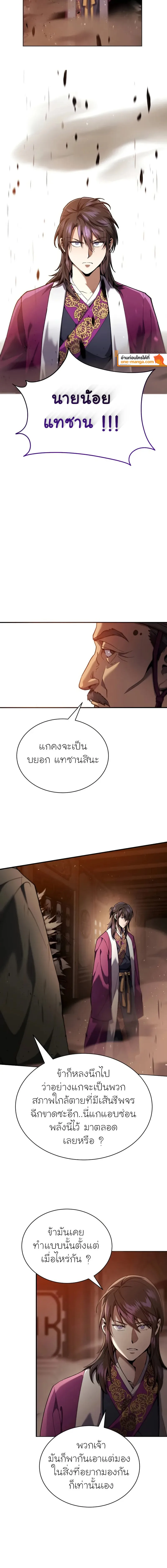 The Heavenly Demon Wants a Quiet Life ตอนที่ 16 หน้า 10