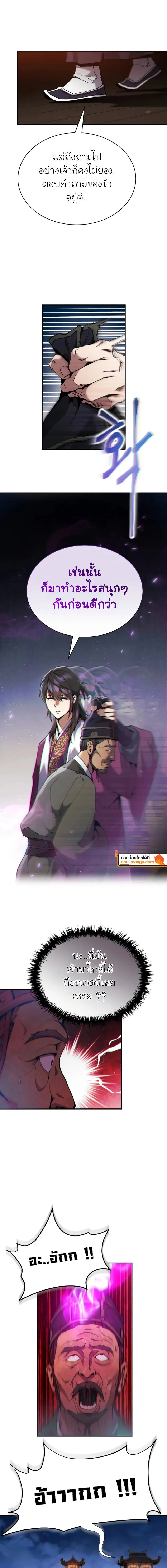 The Heavenly Demon Wants a Quiet Life ตอนที่ 16 หน้า 13