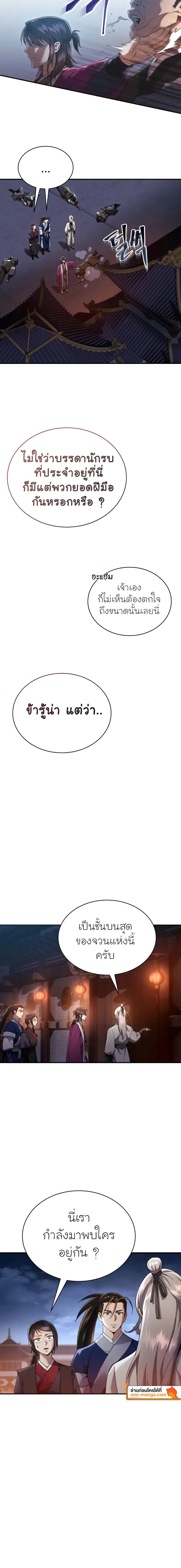 The Heavenly Demon Wants a Quiet Life ตอนที่ 16 หน้า 16