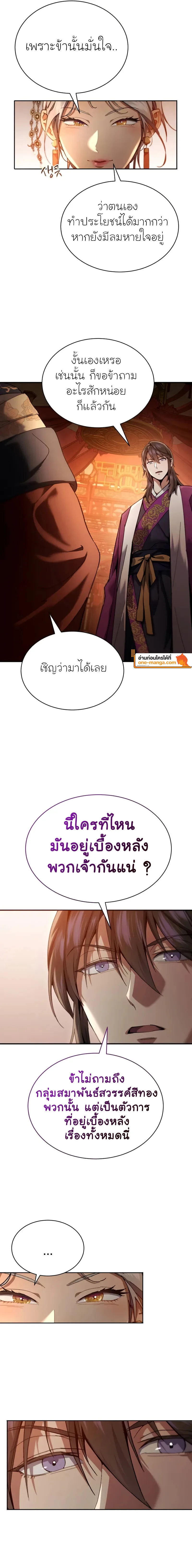 The Heavenly Demon Wants a Quiet Life ตอนที่ 16 หน้า 19
