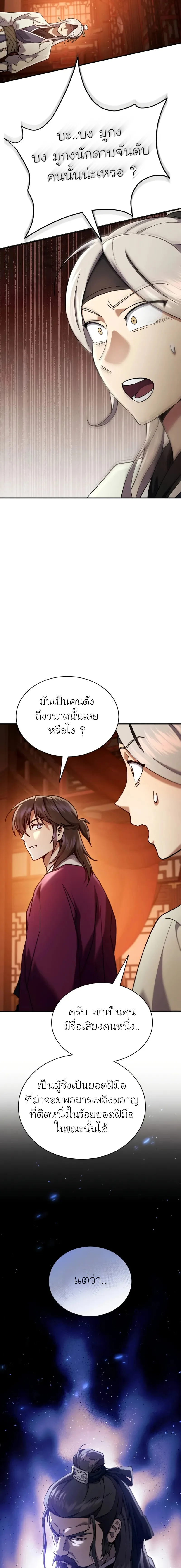 The Heavenly Demon Wants a Quiet Life ตอนที่ 16 หน้า 21