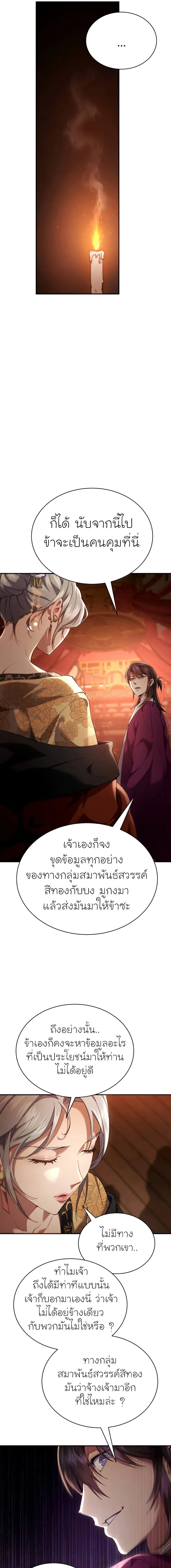 The Heavenly Demon Wants a Quiet Life ตอนที่ 16 หน้า 23