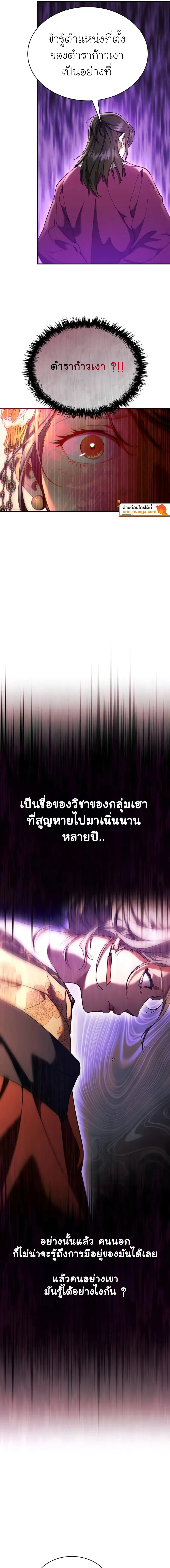 The Heavenly Demon Wants a Quiet Life ตอนที่ 16 หน้า 25