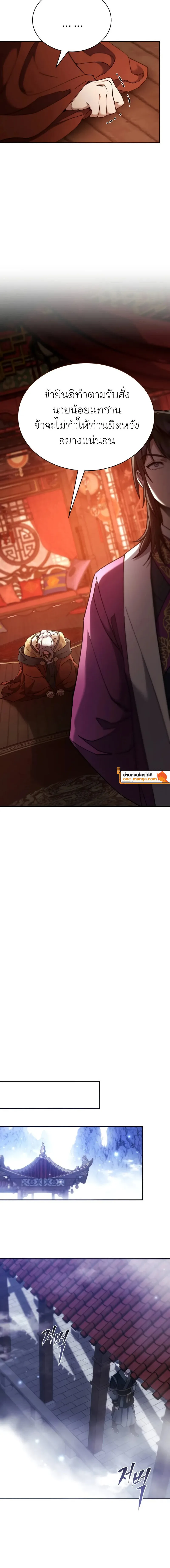The Heavenly Demon Wants a Quiet Life ตอนที่ 16 หน้า 26