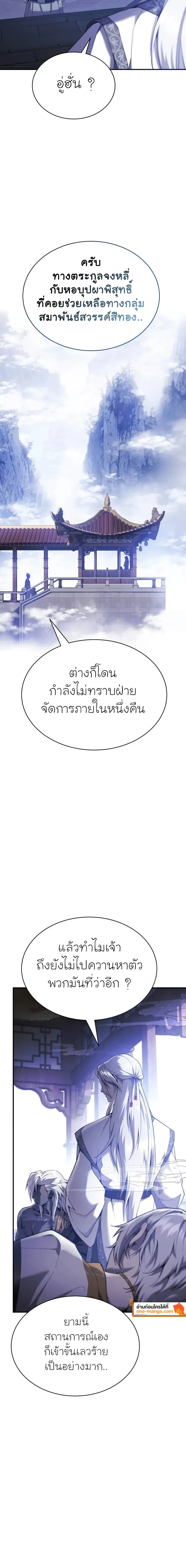 The Heavenly Demon Wants a Quiet Life ตอนที่ 16 หน้า 28