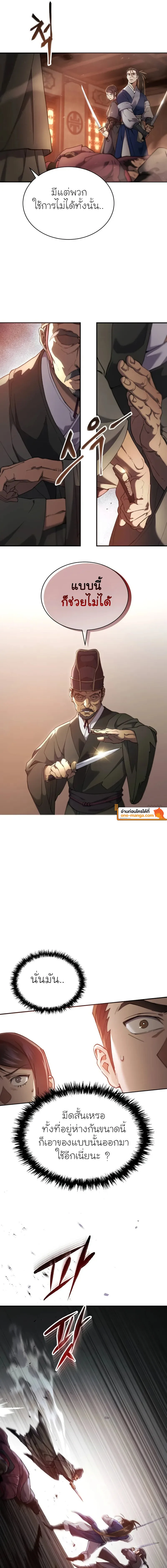 The Heavenly Demon Wants a Quiet Life ตอนที่ 16 หน้า 5