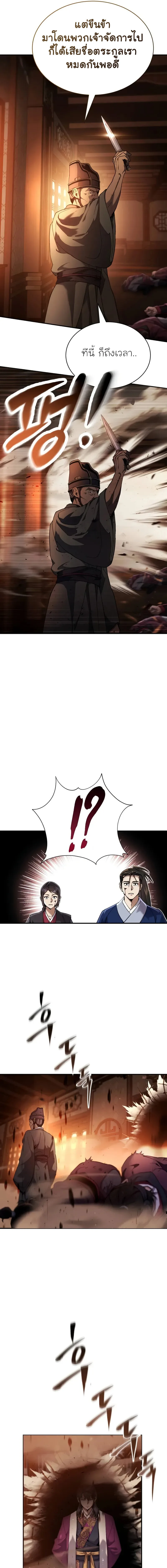 The Heavenly Demon Wants a Quiet Life ตอนที่ 16 หน้า 9