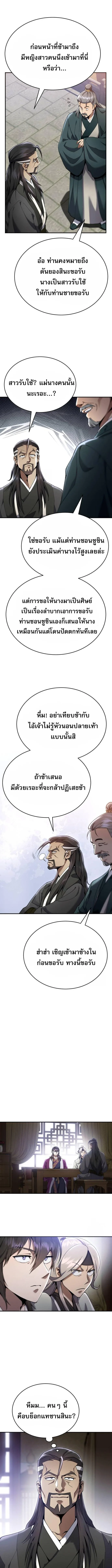 The Heavenly Demon Wants a Quiet Life ตอนที่ 17 หน้า 11