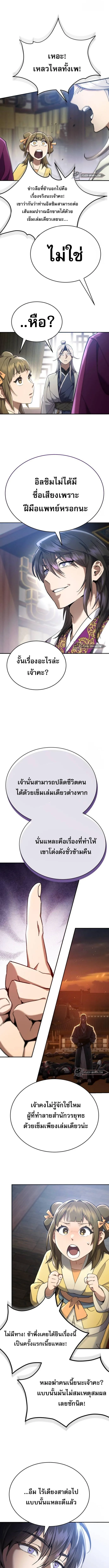 The Heavenly Demon Wants a Quiet Life ตอนที่ 17 หน้า 5