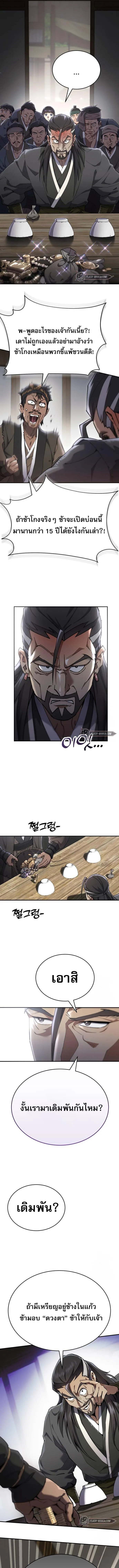The Heavenly Demon Wants a Quiet Life ตอนที่ 17 หน้า 7