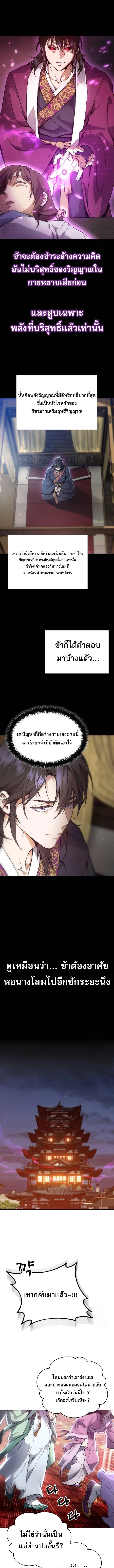 The Heavenly Demon Wants a Quiet Life ตอนที่ 2 หน้า 5
