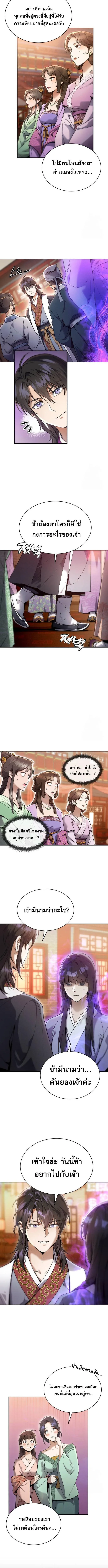 The Heavenly Demon Wants a Quiet Life ตอนที่ 2 หน้า 8