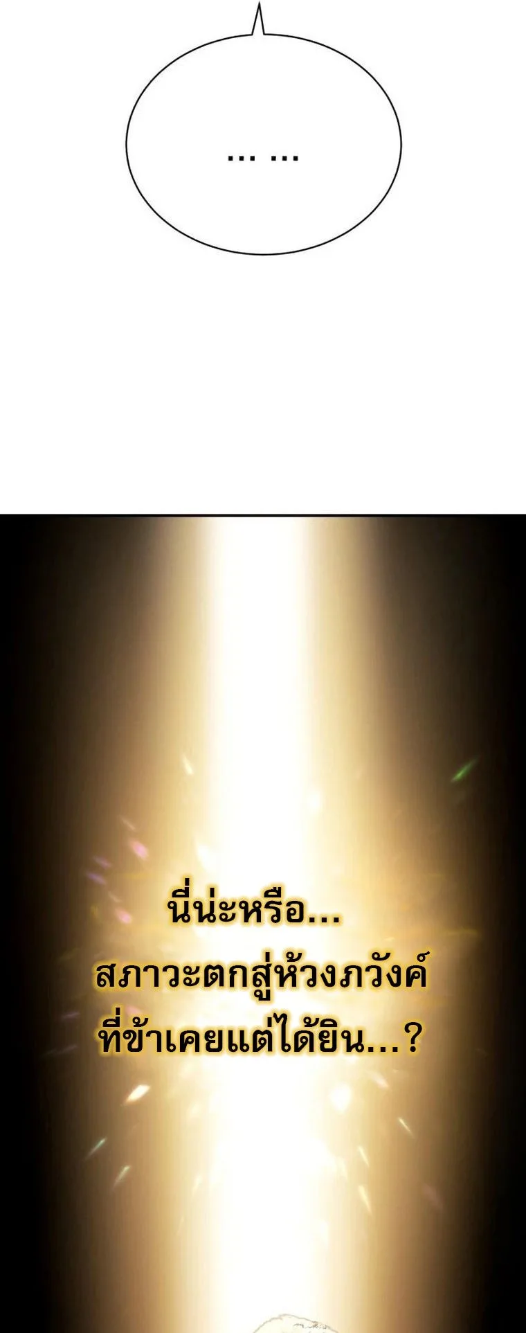 The Heavenly Demon Wants a Quiet Life ตอนที่ 21 หน้า 19