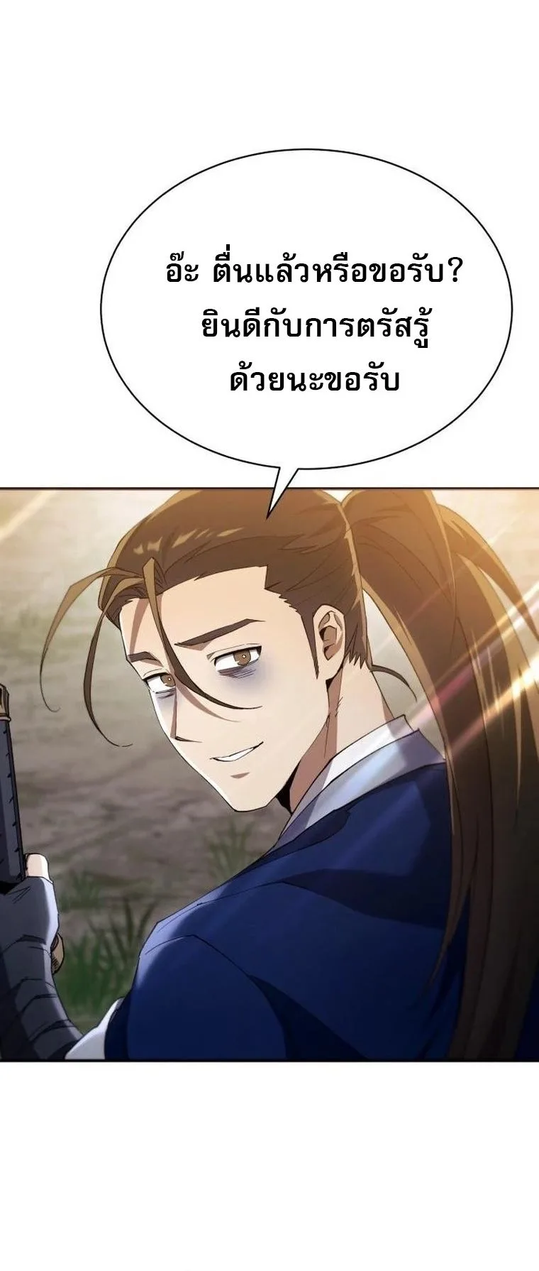 The Heavenly Demon Wants a Quiet Life ตอนที่ 21 หน้า 24