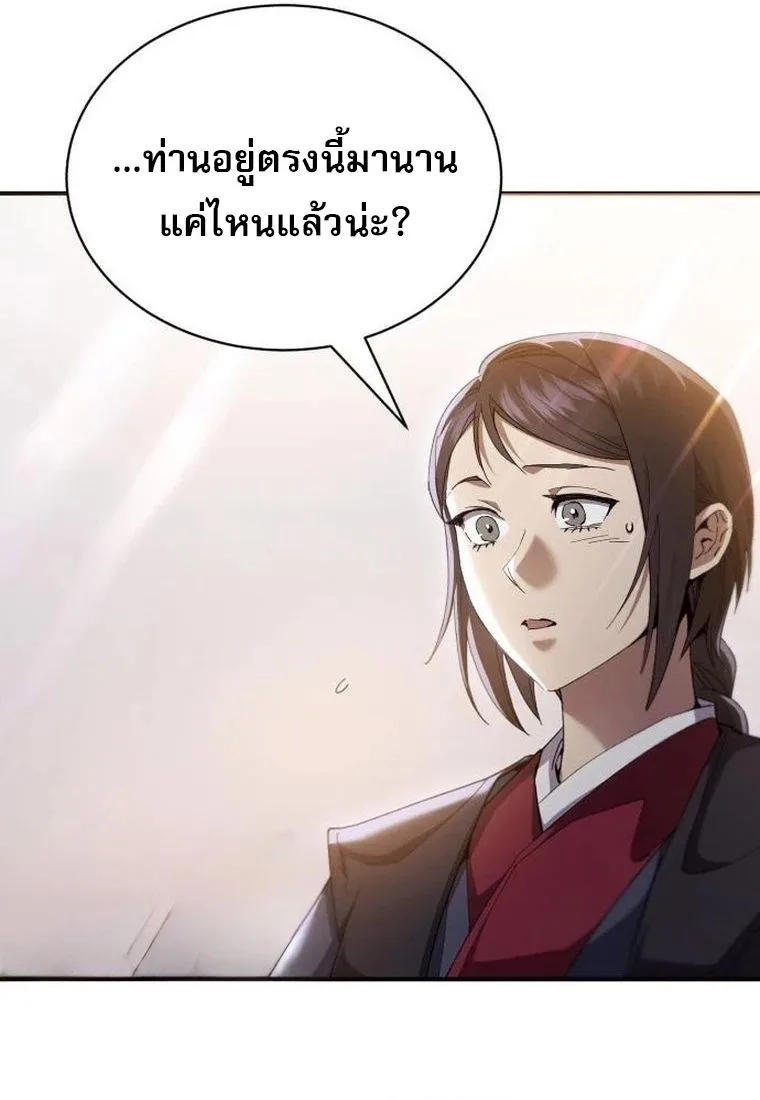 The Heavenly Demon Wants a Quiet Life ตอนที่ 21 หน้า 25