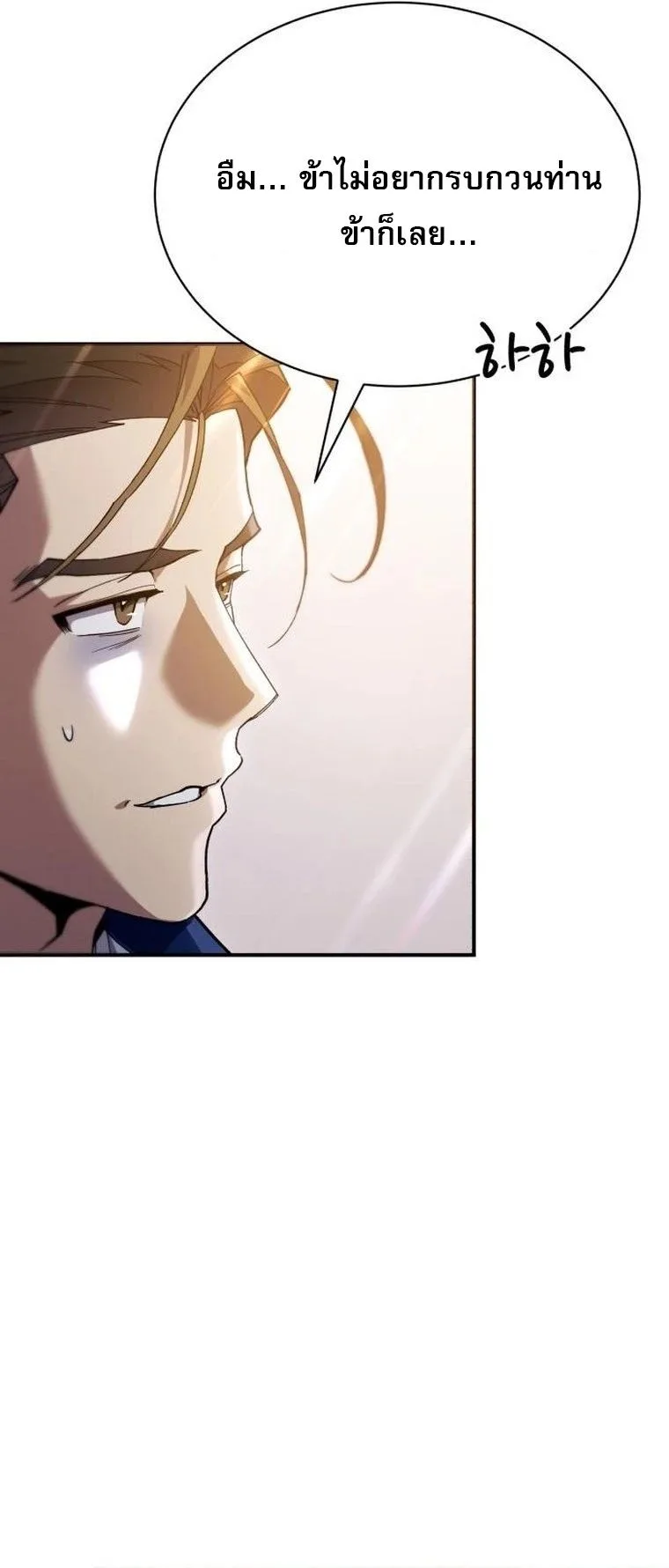 The Heavenly Demon Wants a Quiet Life ตอนที่ 21 หน้า 26