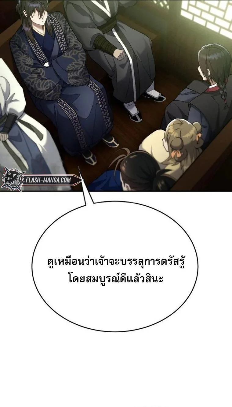 The Heavenly Demon Wants a Quiet Life ตอนที่ 21 หน้า 36