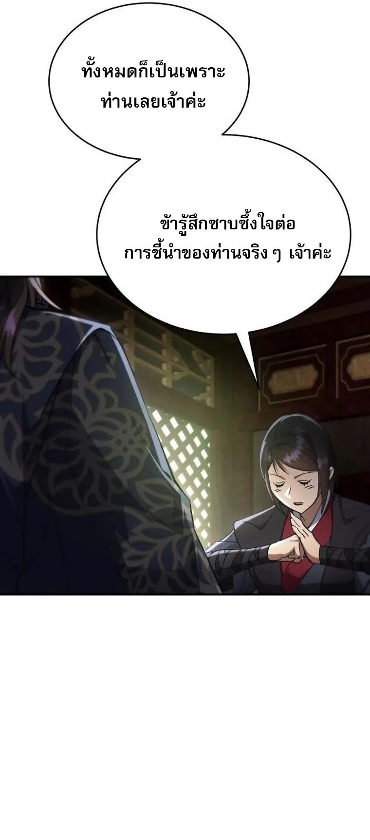 The Heavenly Demon Wants a Quiet Life ตอนที่ 21 หน้า 38