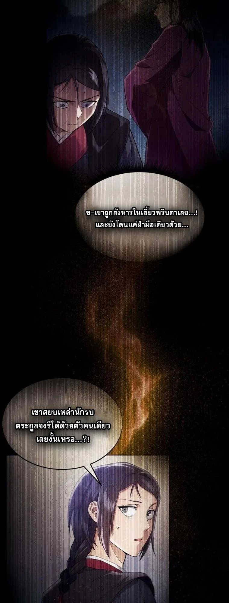 The Heavenly Demon Wants a Quiet Life ตอนที่ 21 หน้า 4