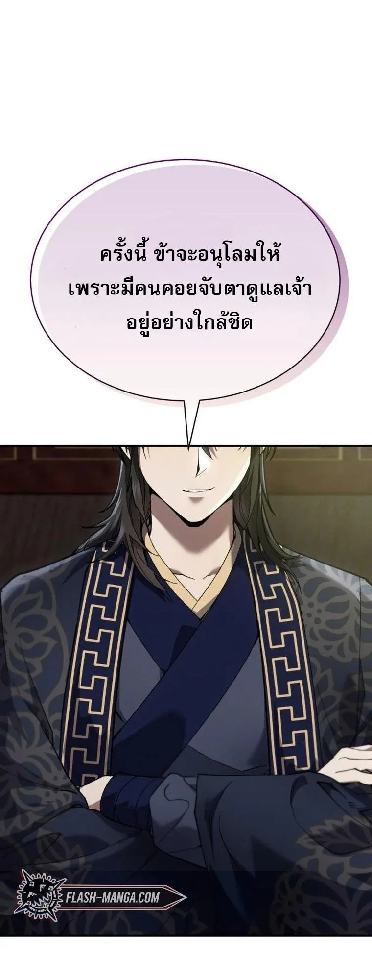 The Heavenly Demon Wants a Quiet Life ตอนที่ 21 หน้า 41