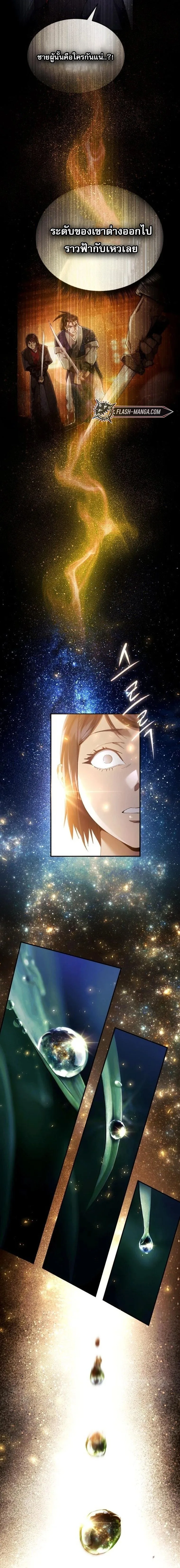 The Heavenly Demon Wants a Quiet Life ตอนที่ 21 หน้า 5