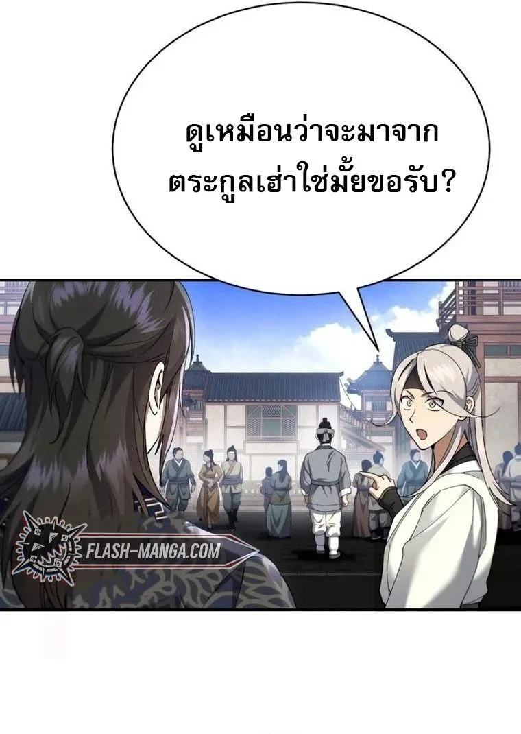The Heavenly Demon Wants a Quiet Life ตอนที่ 21 หน้า 56