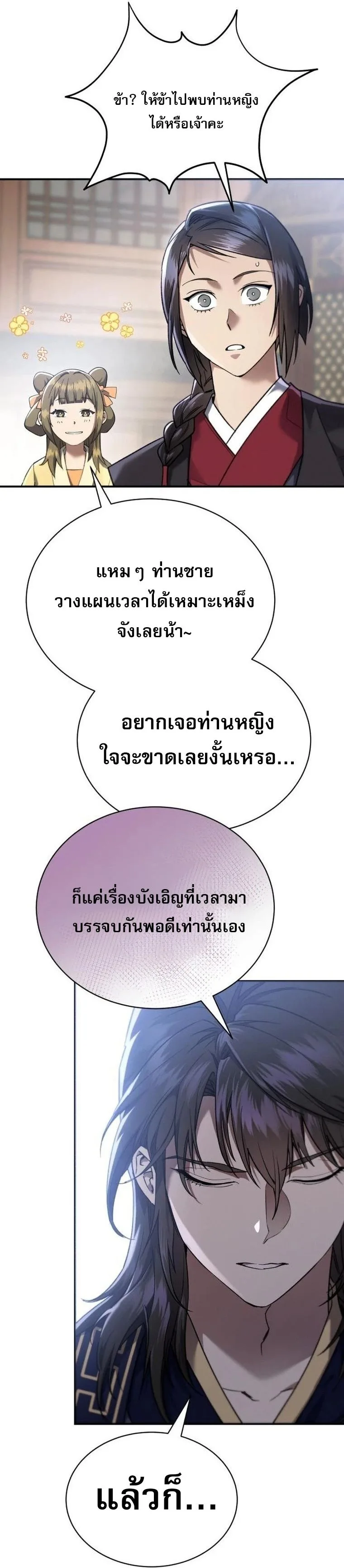 The Heavenly Demon Wants a Quiet Life ตอนที่ 21 หน้า 58