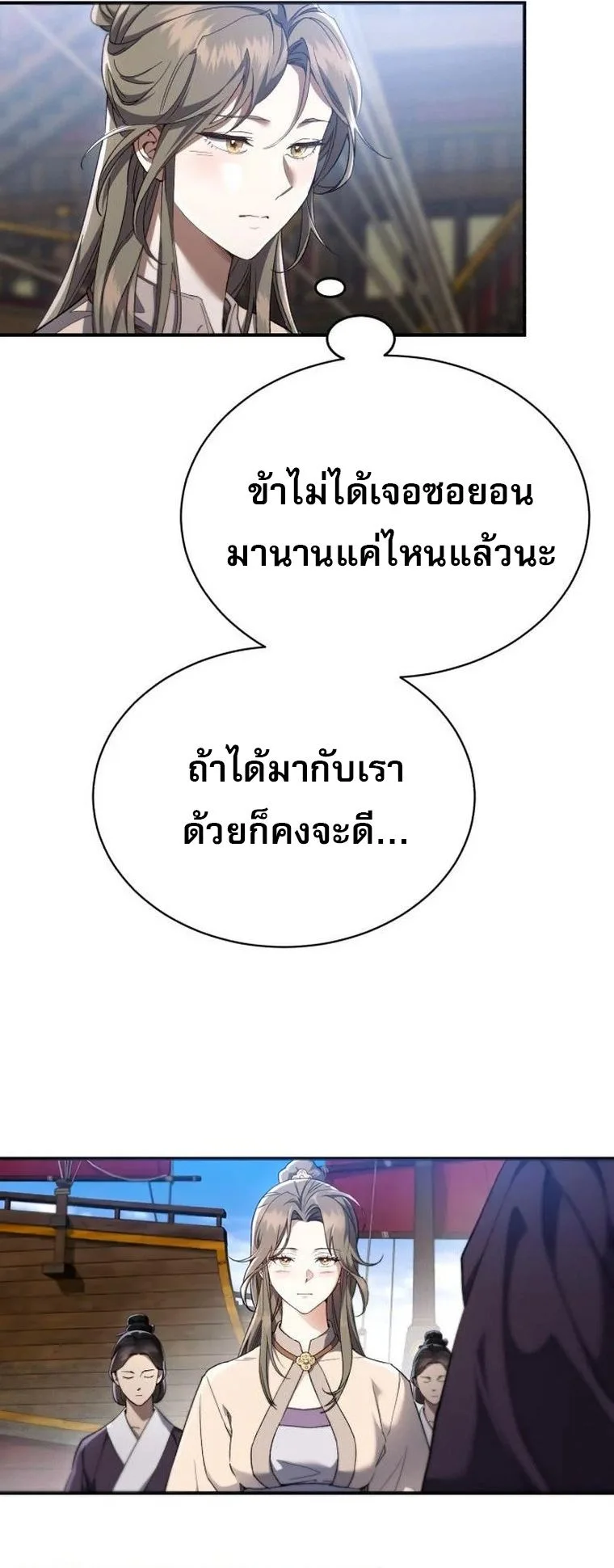 The Heavenly Demon Wants a Quiet Life ตอนที่ 21 หน้า 65