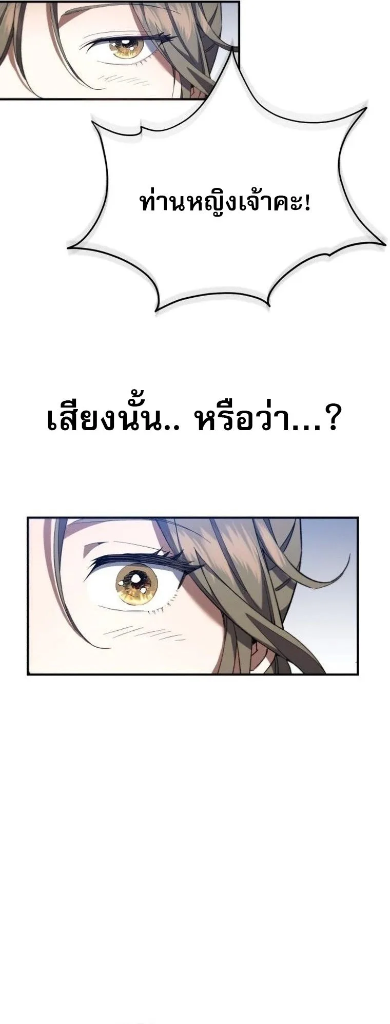 The Heavenly Demon Wants a Quiet Life ตอนที่ 21 หน้า 66
