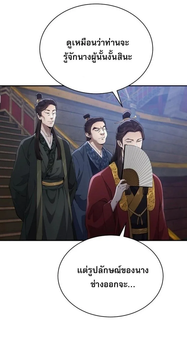 The Heavenly Demon Wants a Quiet Life ตอนที่ 21 หน้า 73