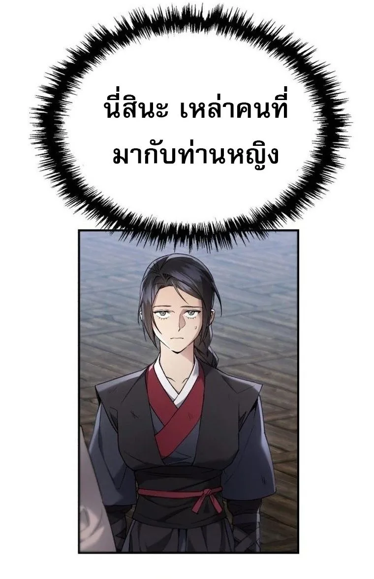 The Heavenly Demon Wants a Quiet Life ตอนที่ 21 หน้า 74