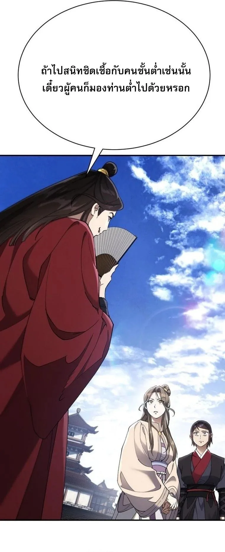 The Heavenly Demon Wants a Quiet Life ตอนที่ 21 หน้า 77