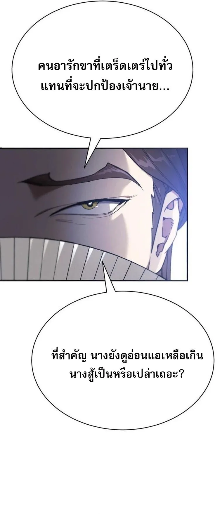 The Heavenly Demon Wants a Quiet Life ตอนที่ 21 หน้า 78
