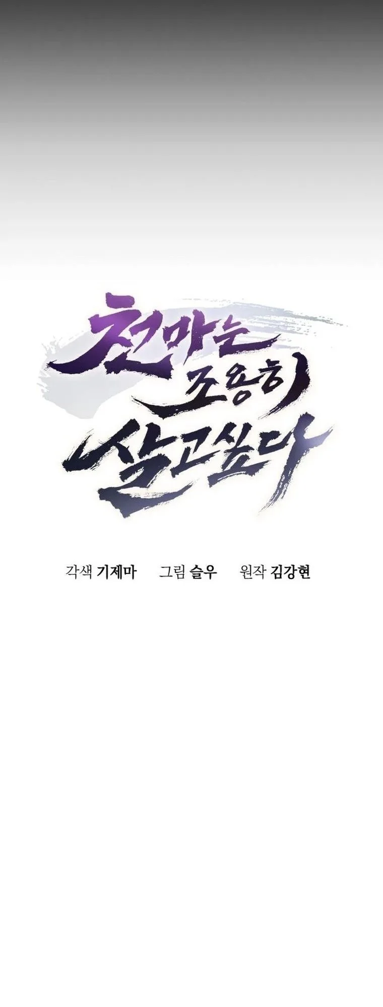The Heavenly Demon Wants a Quiet Life ตอนที่ 21 หน้า 8