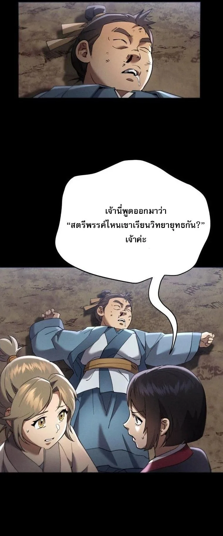 The Heavenly Demon Wants a Quiet Life ตอนที่ 21 หน้า 81
