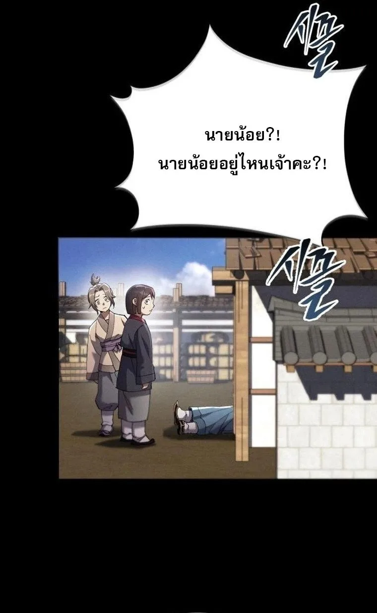The Heavenly Demon Wants a Quiet Life ตอนที่ 21 หน้า 82