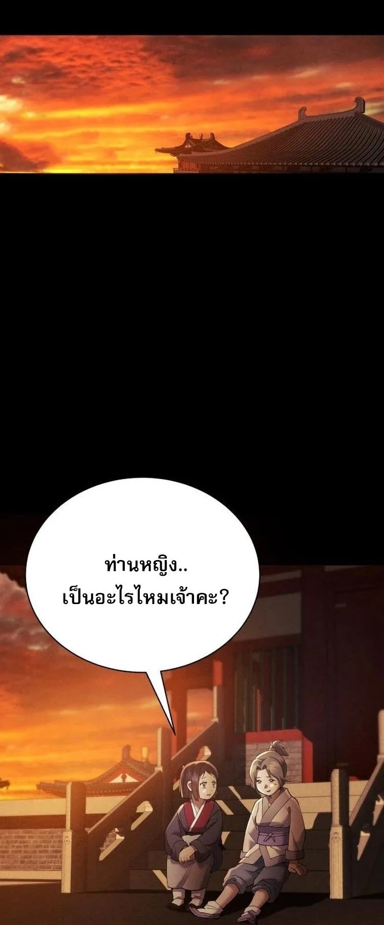 The Heavenly Demon Wants a Quiet Life ตอนที่ 21 หน้า 85