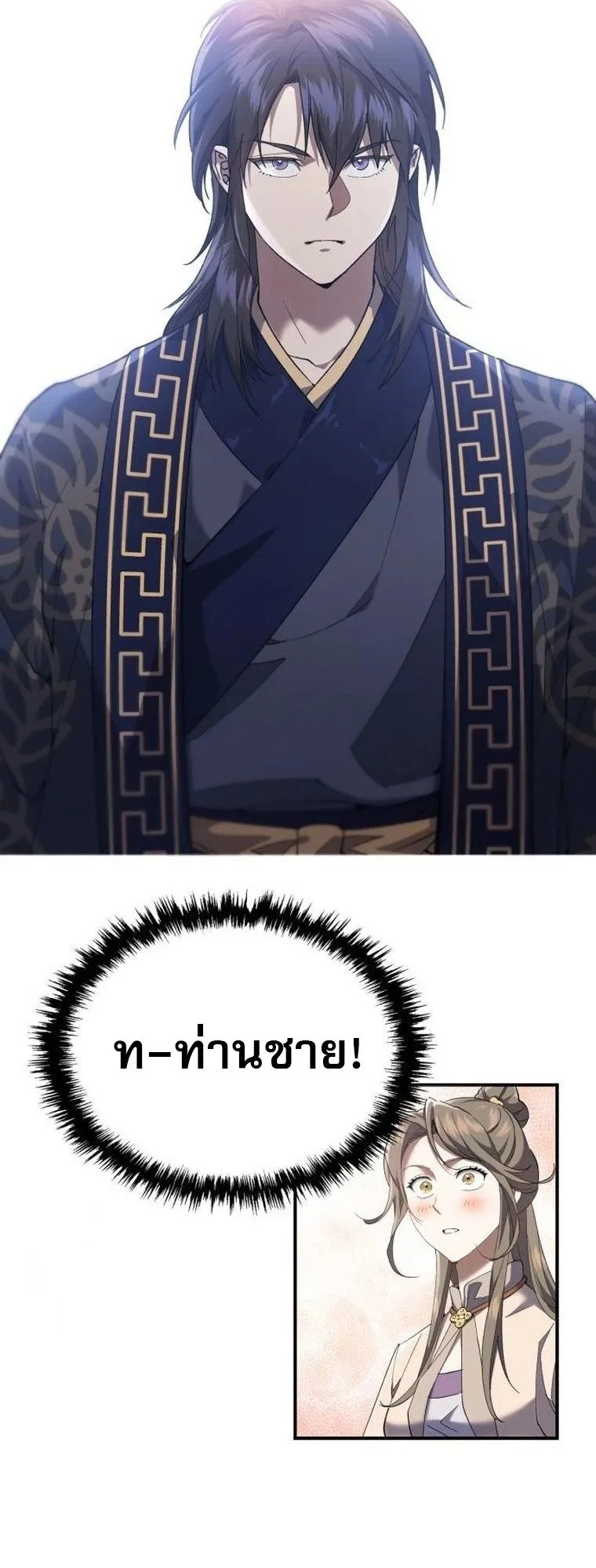 The Heavenly Demon Wants a Quiet Life ตอนที่ 21 หน้า 93