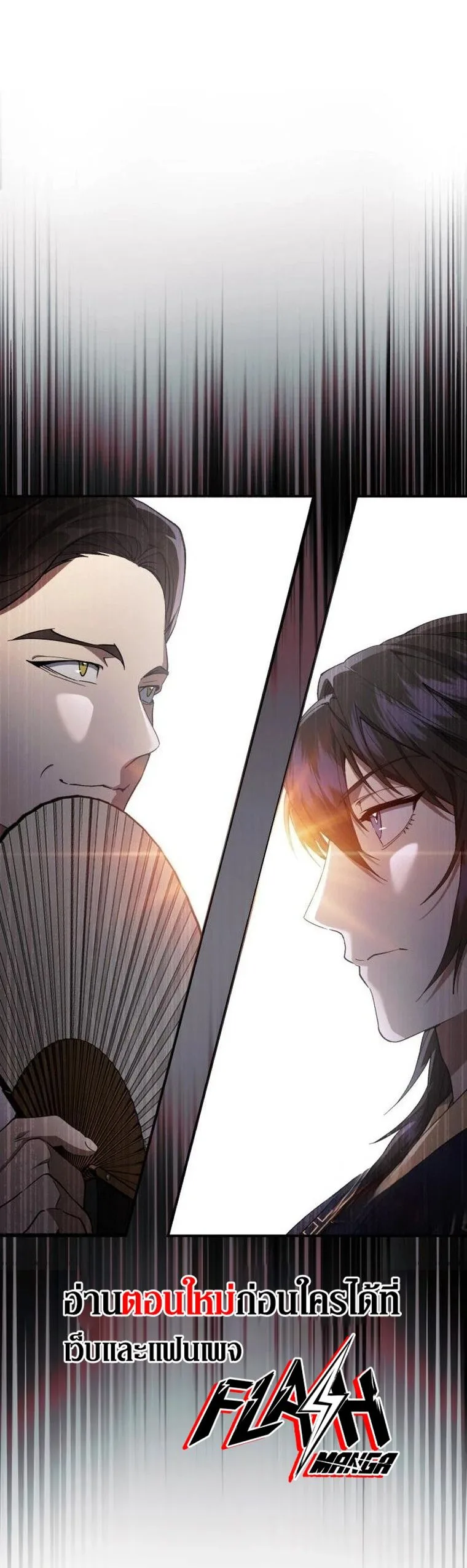 The Heavenly Demon Wants a Quiet Life ตอนที่ 21 หน้า 94