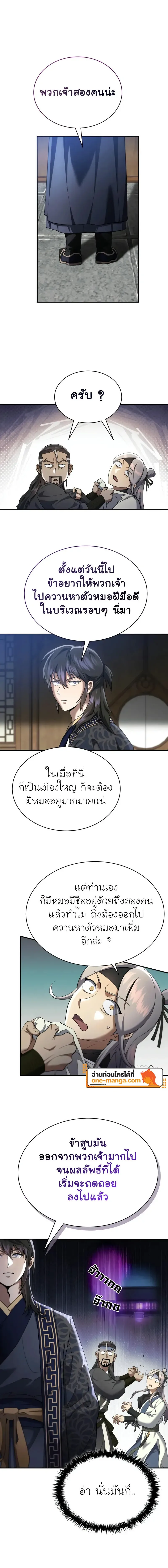 The Heavenly Demon Wants a Quiet Life ตอนที่ 22 หน้า 11