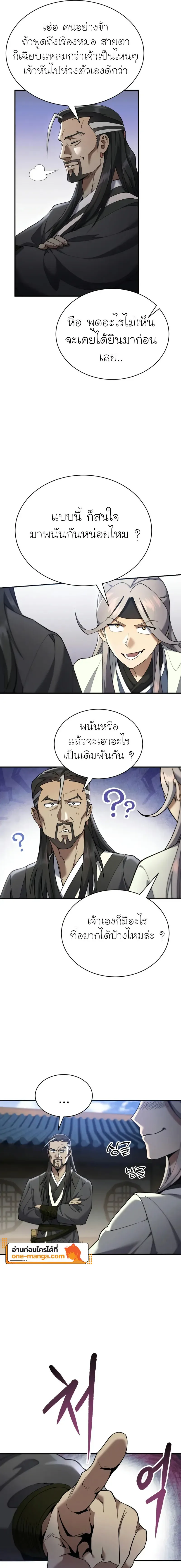 The Heavenly Demon Wants a Quiet Life ตอนที่ 22 หน้า 13