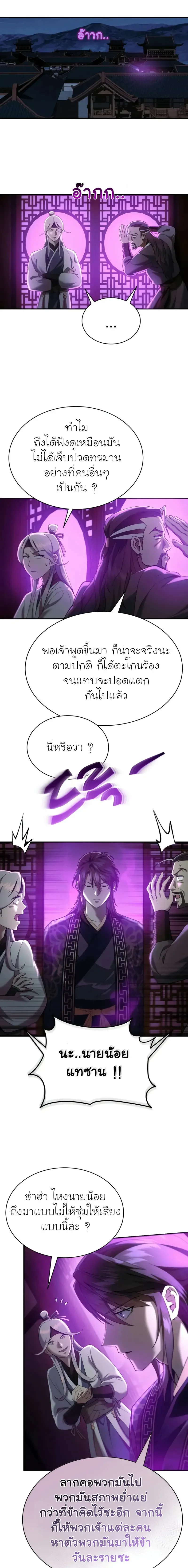 The Heavenly Demon Wants a Quiet Life ตอนที่ 22 หน้า 17
