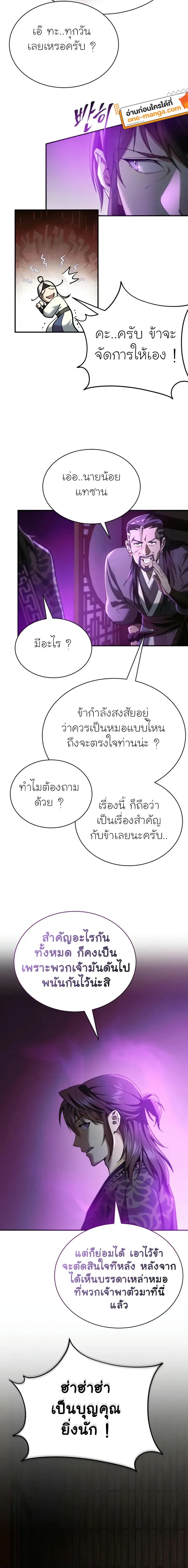 The Heavenly Demon Wants a Quiet Life ตอนที่ 22 หน้า 18