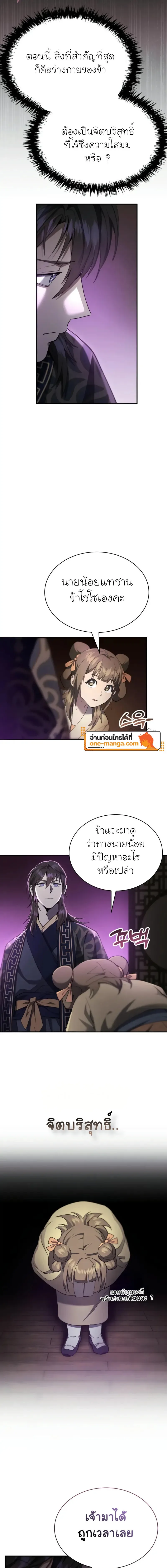 The Heavenly Demon Wants a Quiet Life ตอนที่ 22 หน้า 21
