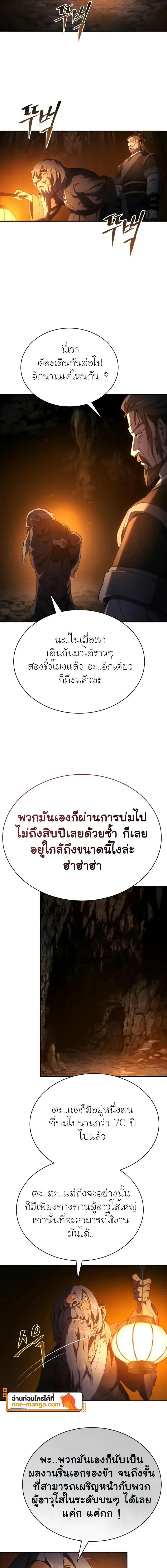 The Heavenly Demon Wants a Quiet Life ตอนที่ 22 หน้า 23